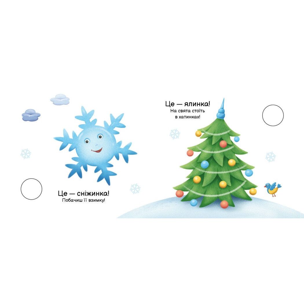 Моя книжка-розкладайка : Пори року  фото 3