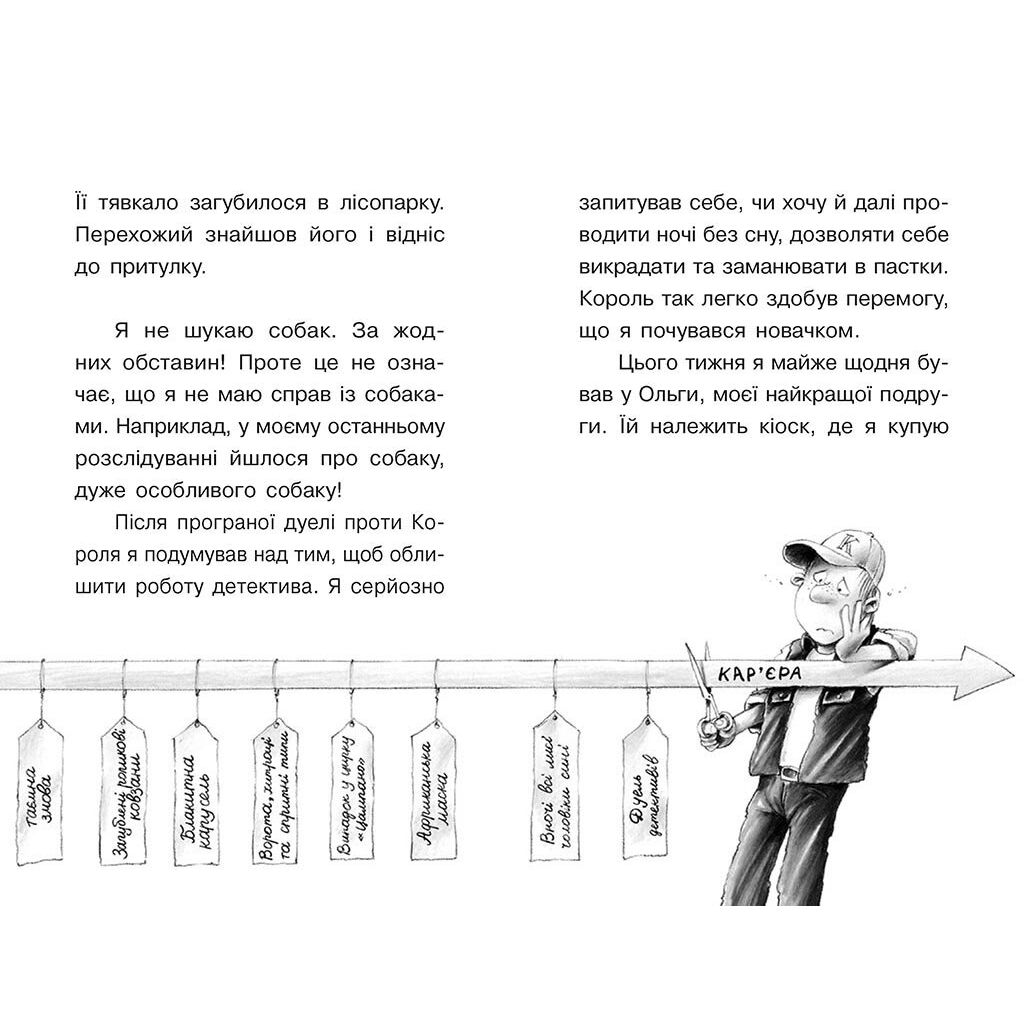 Книжка "Справа для Квятковського.  Собаки, капелюхи та негідники"  фото 3