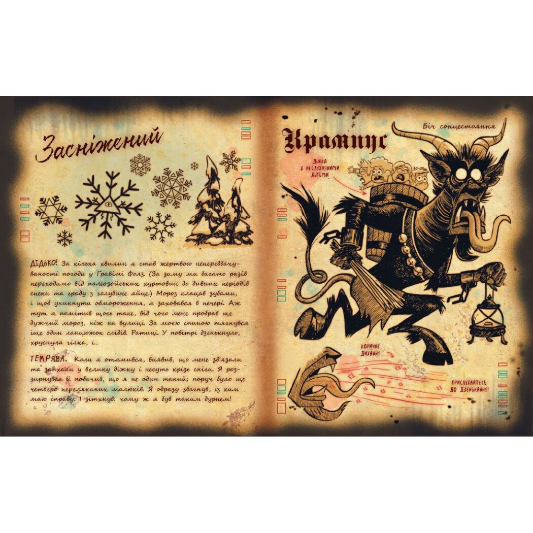 Ґравіті Фолз.  Книга Білла (укр)  фото 3