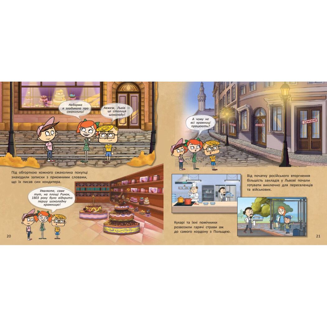 Книжка дитяча "Україна.  Нескорені міста.  Історії.  Київ, Львів" (укр)  фото 3