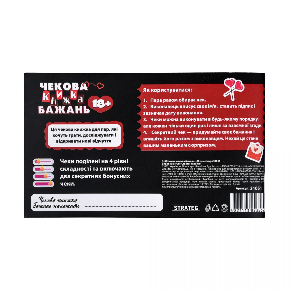 Чекова книжка бажань: 18+ (укр)  фото 3