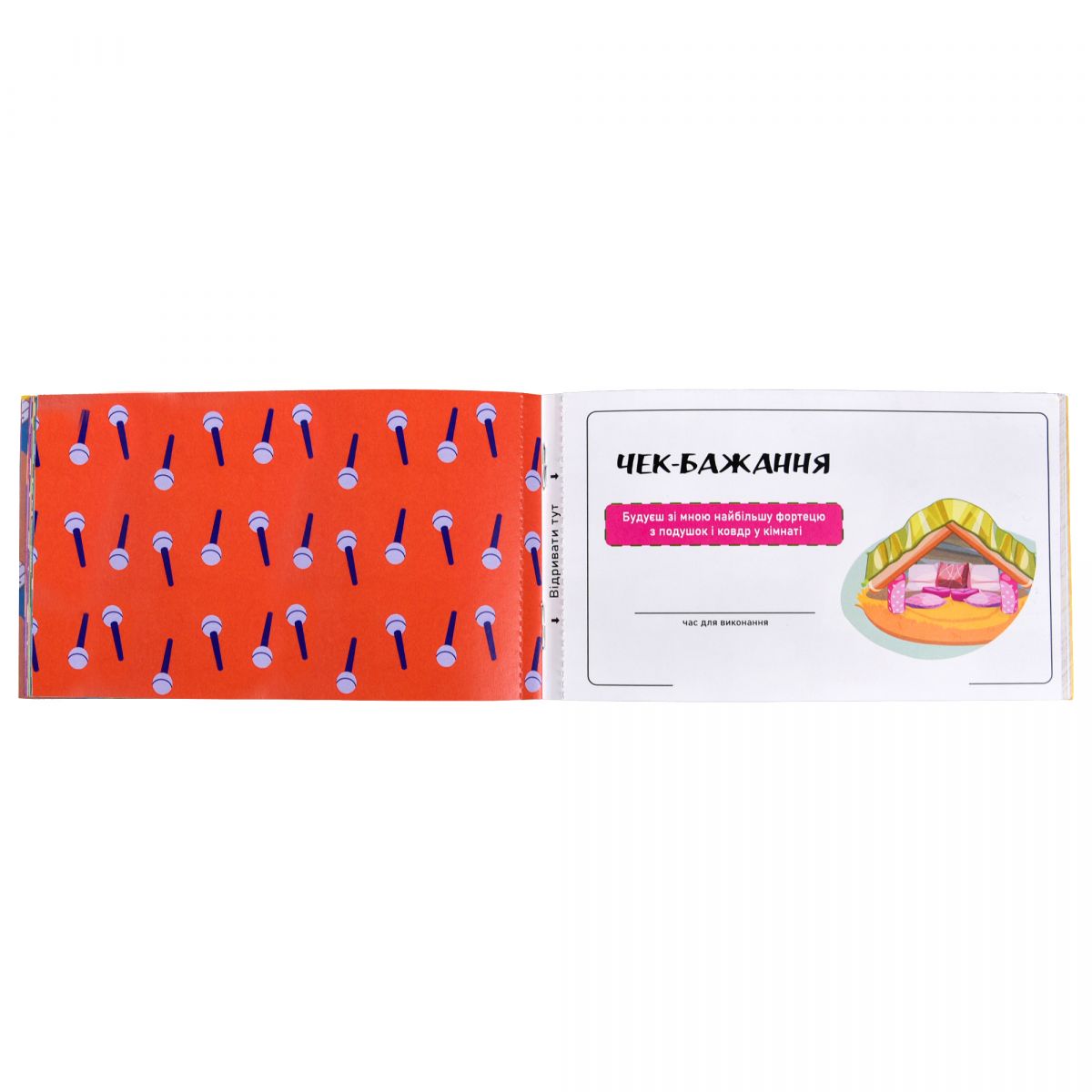 Чекова книжка бажань: Для друзів (укр)  фото 3
