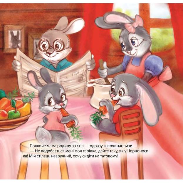 Книжка: "Виховання казкою Білченя -хвалько"  фото 3