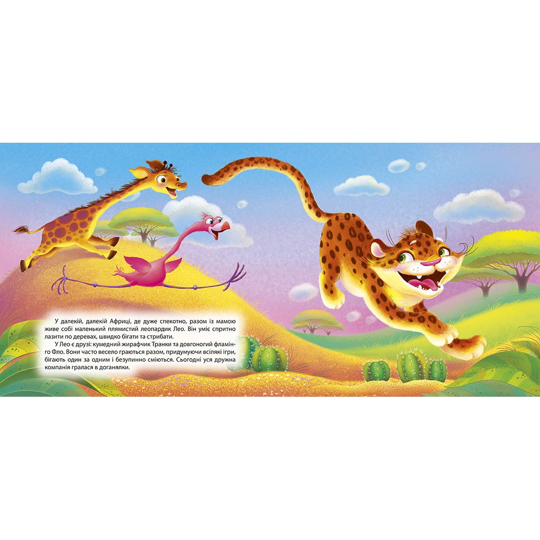 Книжка: "Виховання казкою Леопардик ябеда"  фото 3