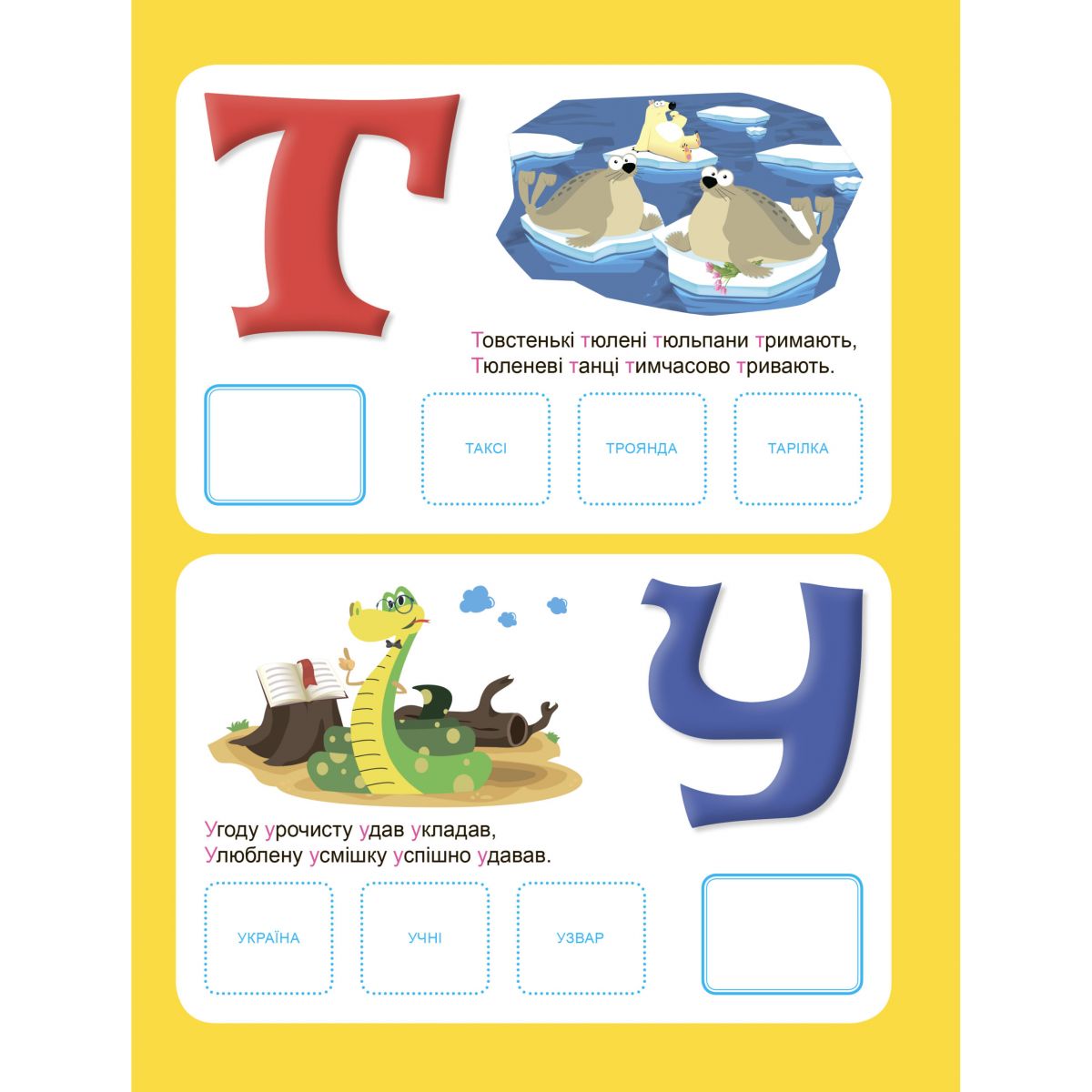 Книжка: "Навчаюсь граючи Українська абетка з наліпками, з віршами -тавтограмами"  фото 3