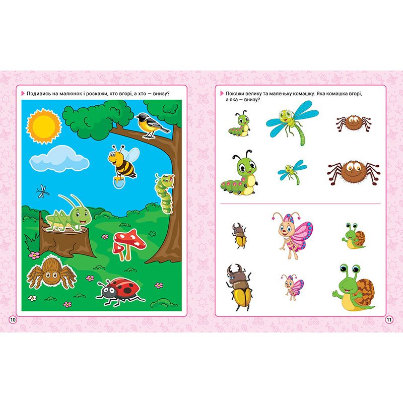 Книжка: "Нова академія Вправи для розвитку дитини.  2 - 3 роки"  фото 3