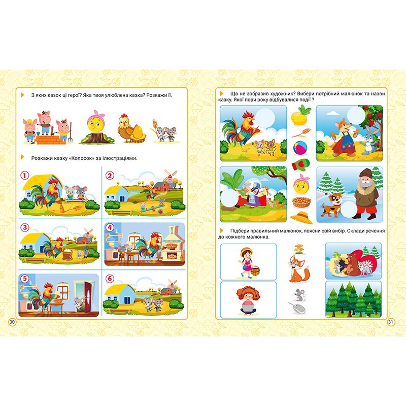 Книжка: "Нова академія Вправи для розвитку дитини.  5- 6 років"  фото 3