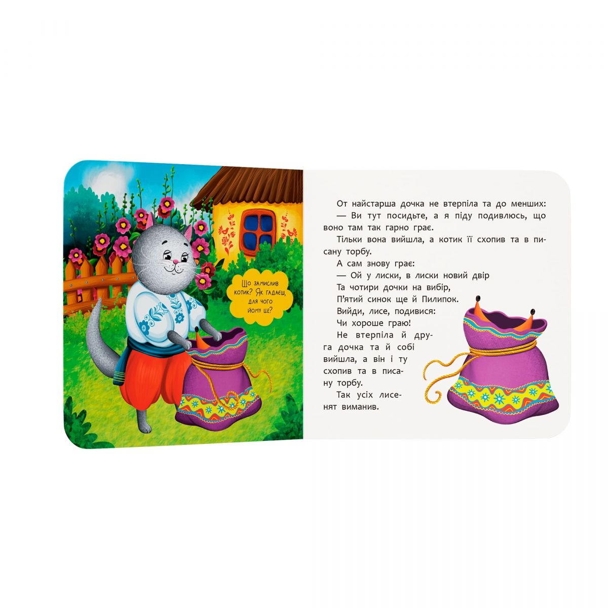 Книга "Казка-розважалка.  Котик і півник"  фото 3