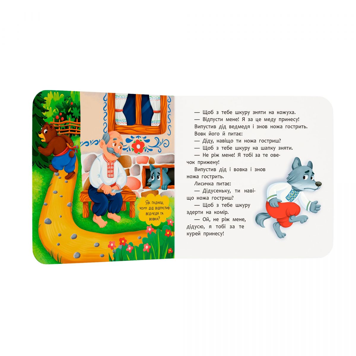 Книга "Казка-розважалка.  Солом’яний бичок "  фото 3