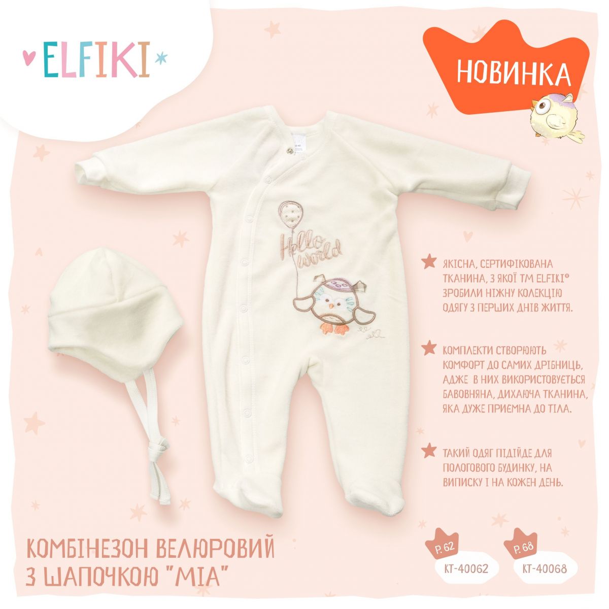 Комбінезон велюровий з шапочкою Міа, р.  68  фото 3