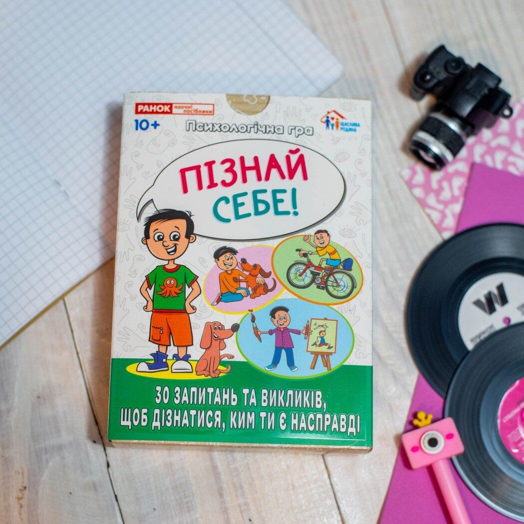 Психологічна гра для занять з дітьми Я пізнаю себе!  фото 3