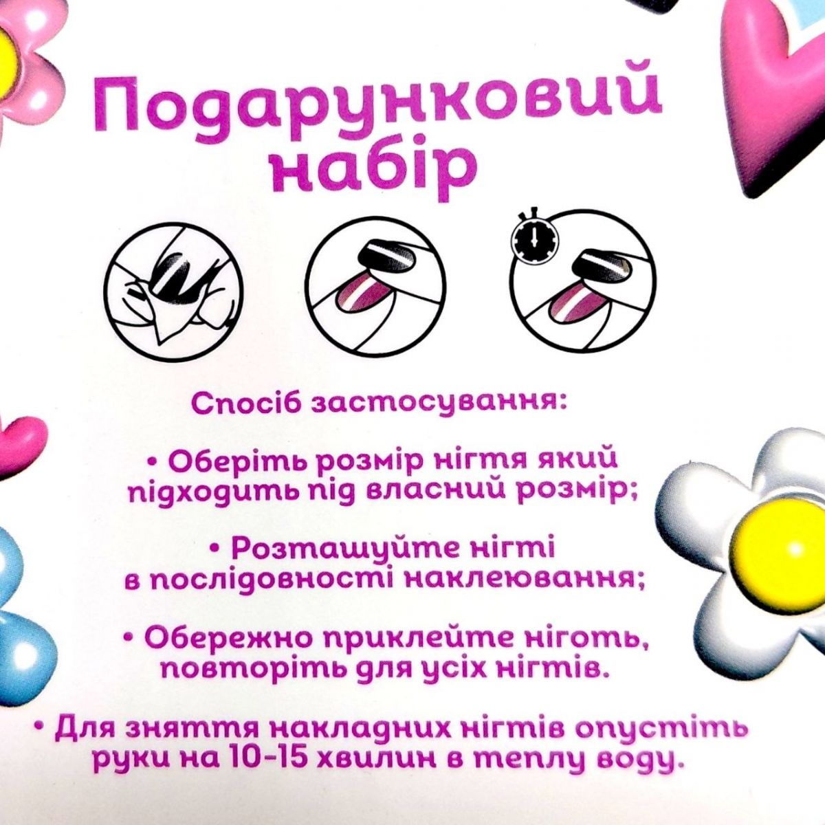 Аксесуари для дівчат, накладні нігті, аксес мікс 7, (короб.  8*2*17см)  фото 3