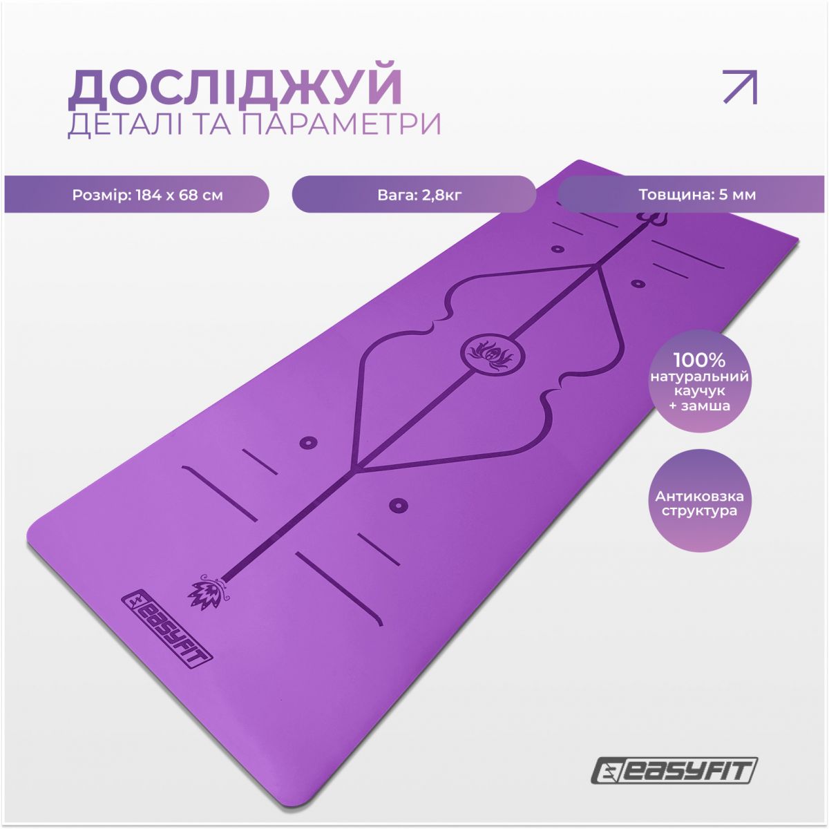 Коврик для йоги профессиональный EasyFit Pro каучук 5 мм Фиолетовый  фото 3
