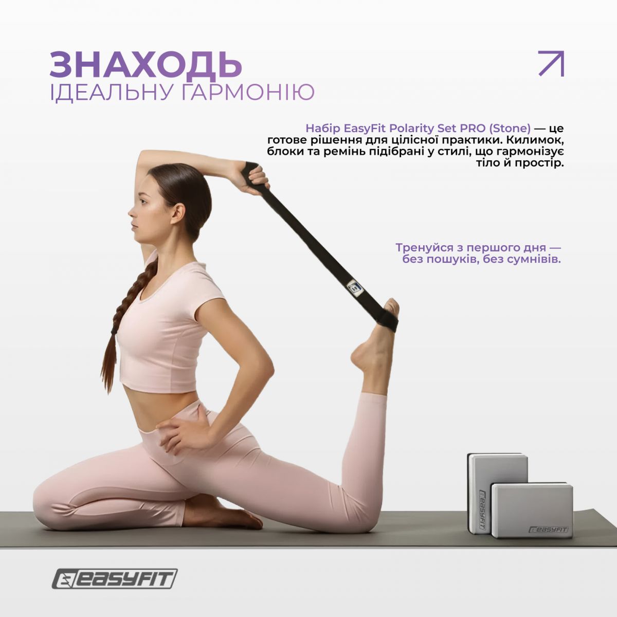 Набір для йоги та фітнесу EasyFit Polarity Set PRO (Stone): килимок, два блоки та ремінь  фото 3