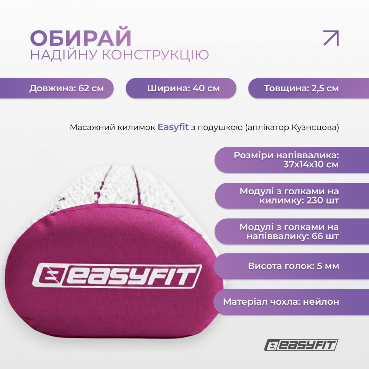 Масажний килимок EasyFit з подушкою (аплікатор Кузнєцова) + чохол Фіолетовий  фото 3
