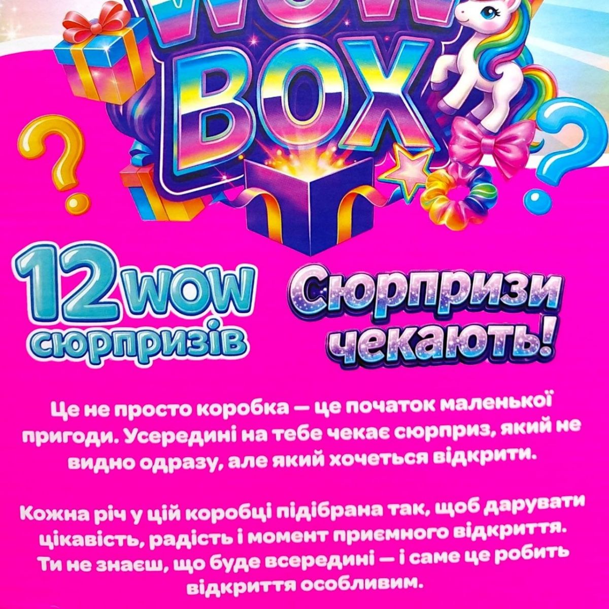 Секретний Wow Box" 12 пакетиків з іграшками-сюрпризами, в коробці  фото 3