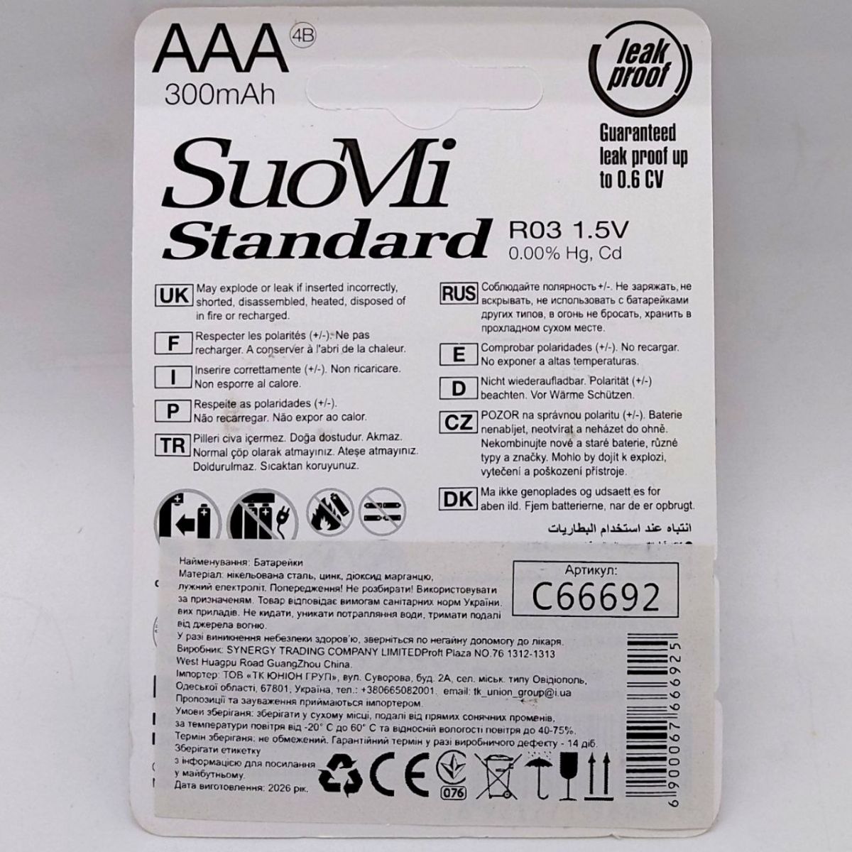 Батарейки “SuoMi” міні-пальчикові, ААА 1,5V (4 шт)  фото 3