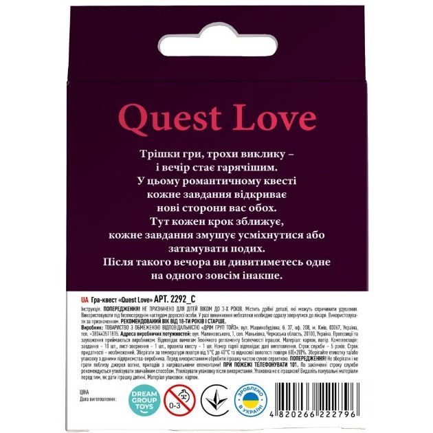 Гра-квест "Quest Love" (укр) з завданнями  фото 3