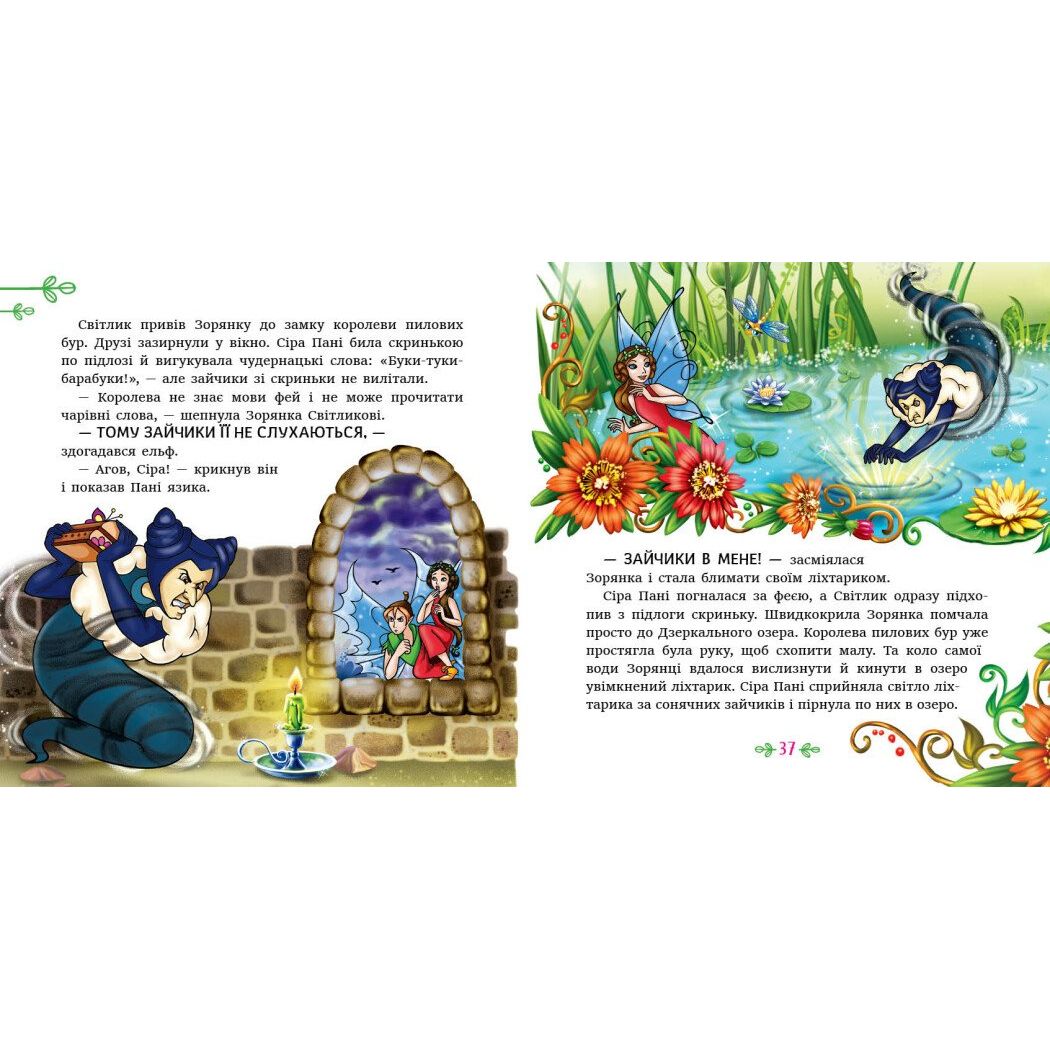 Книжка Читаю кожен день! : Феї квіткової країни (укр)  фото 3