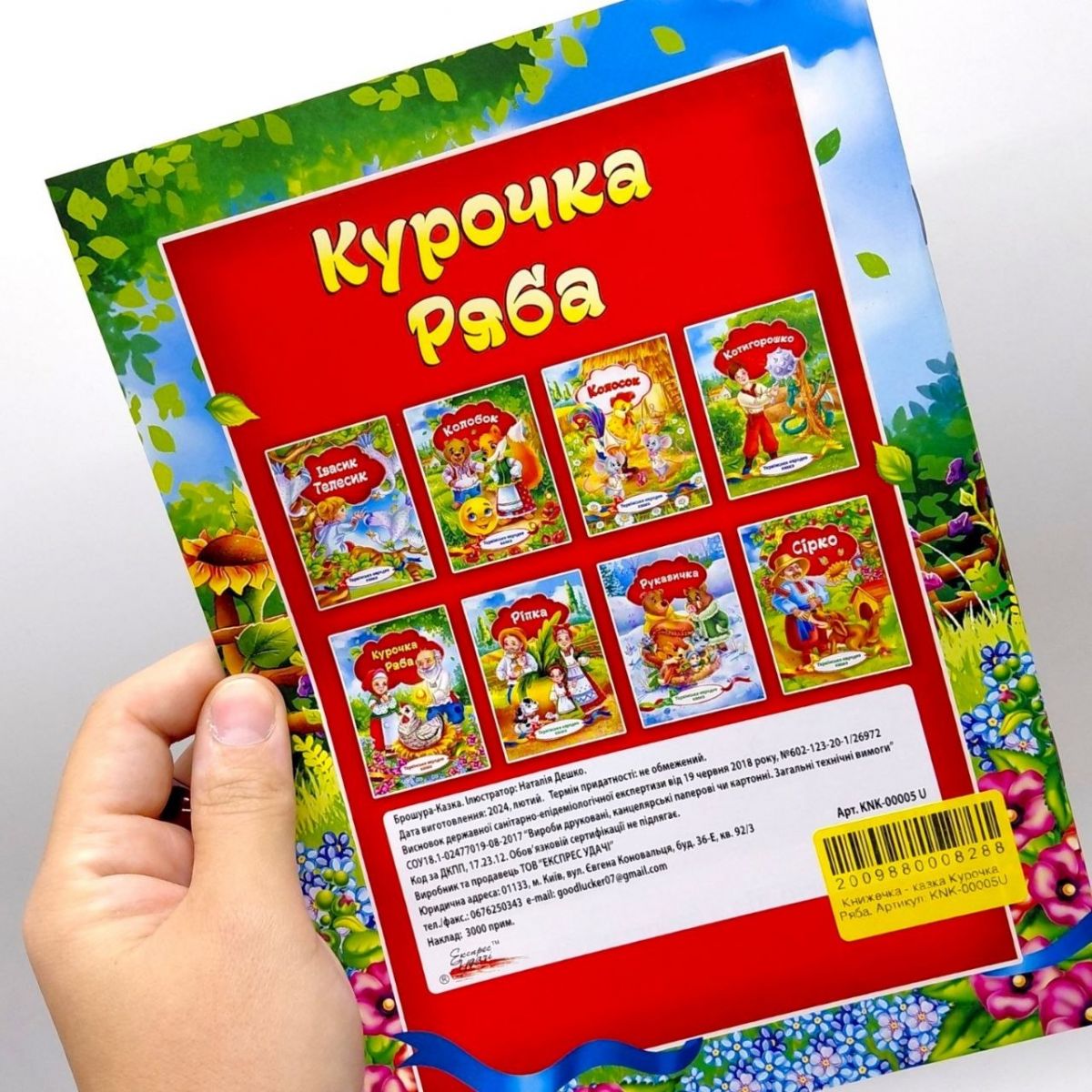 Книжечка - Українська народна казка "Курочка Ряба"  фото 3
