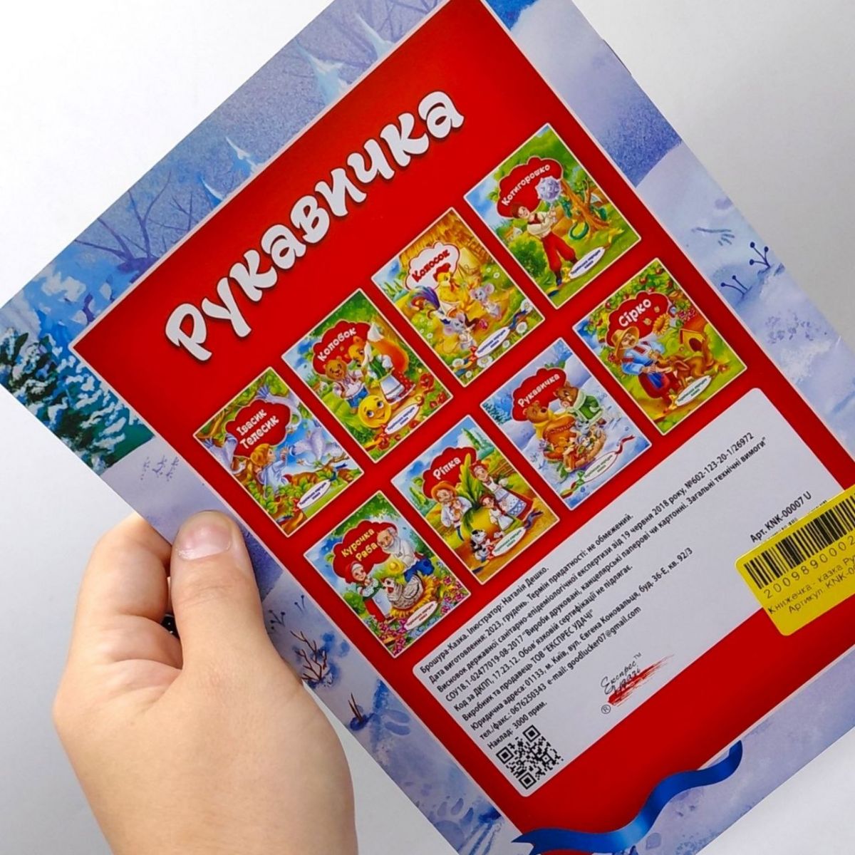 Книжечка - казка "Рукавичка" з малюнками  фото 3