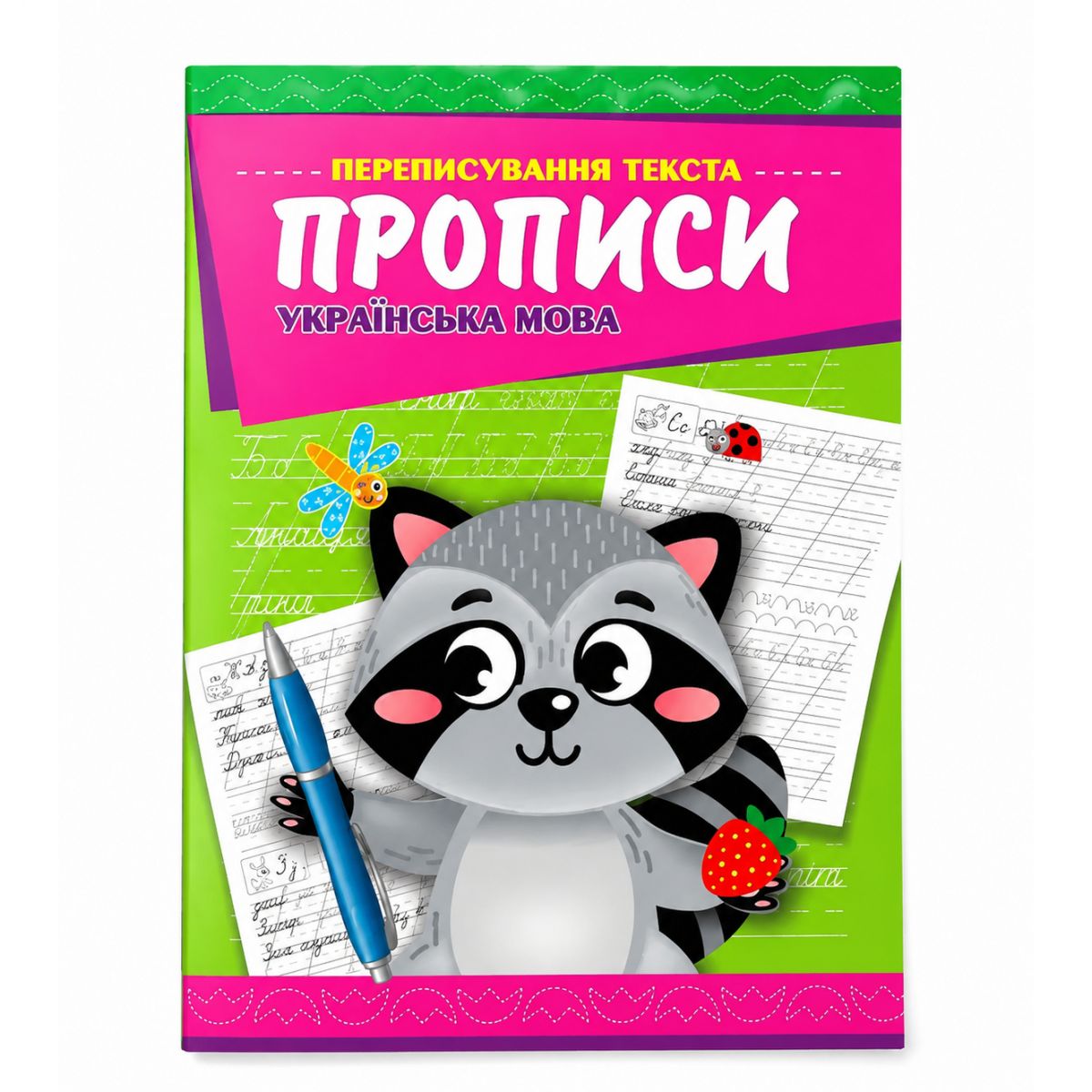 Книга-прописи "Украинский язык", 8 листов  фото 3