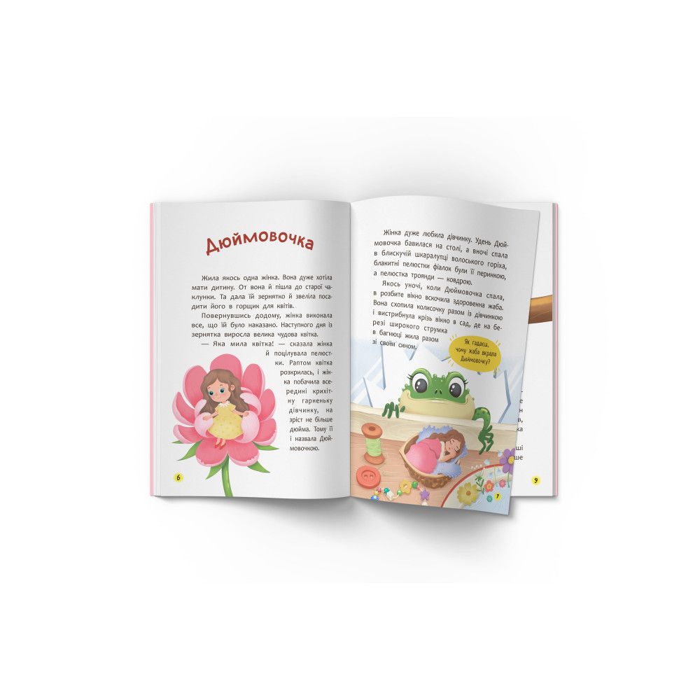 Книга "Казки для найменьших.  Г. Х.  Андерсен.  Захопливі казки для найменших"  фото 3