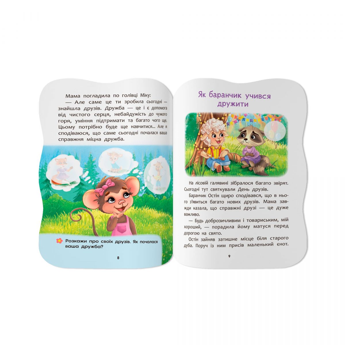 Книга "Казочки для малят.  Умію дружити"  фото 3