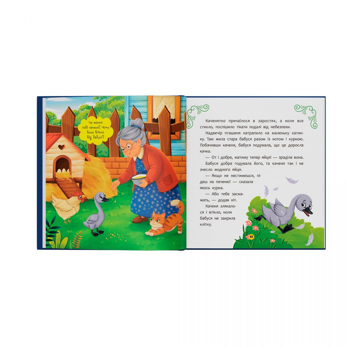 Книга "Улюблені казки народів світу малюкам"  фото 3