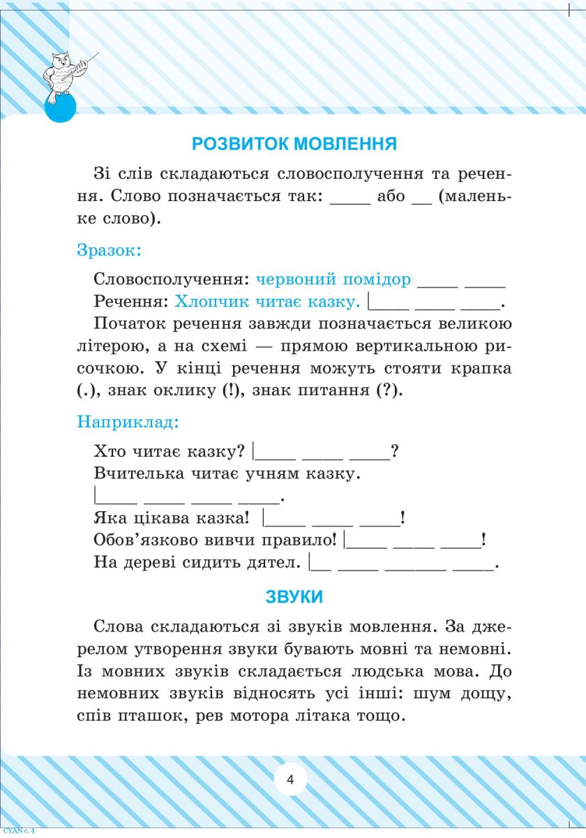Книга "Початкова школа.  Всі види розборів української мови" (укр)  фото 3