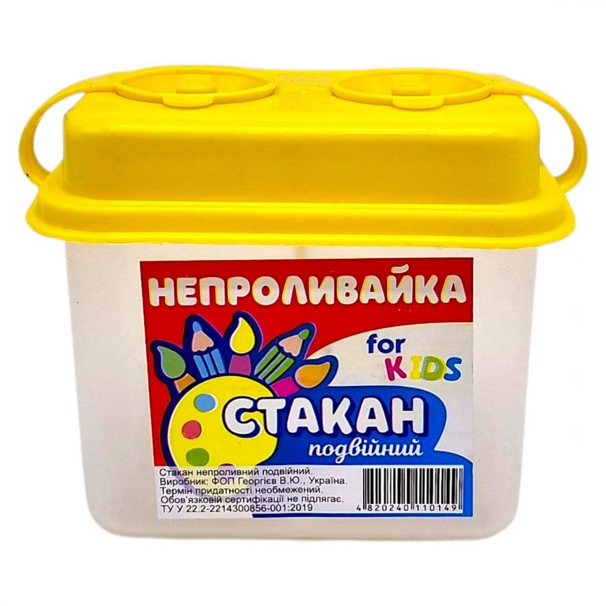 Непроливайка подвійна з кришечками 10*8,5*6,5 см (ЖОВТА)  фото 1