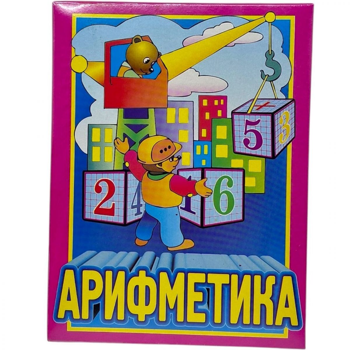 Кубики  „Арифметика”  фото 1