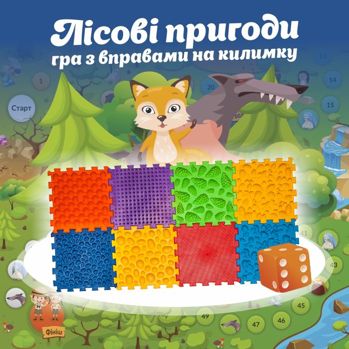 Массажный коврик 8 элементов + игра «Лесные приключения»  фото 1