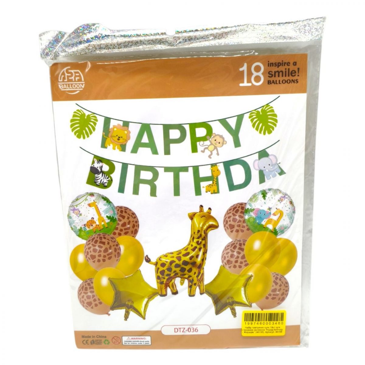 Набір повітряних куль 18шт для створення фотозони "Happy birthday - Жирафік"  фото 1