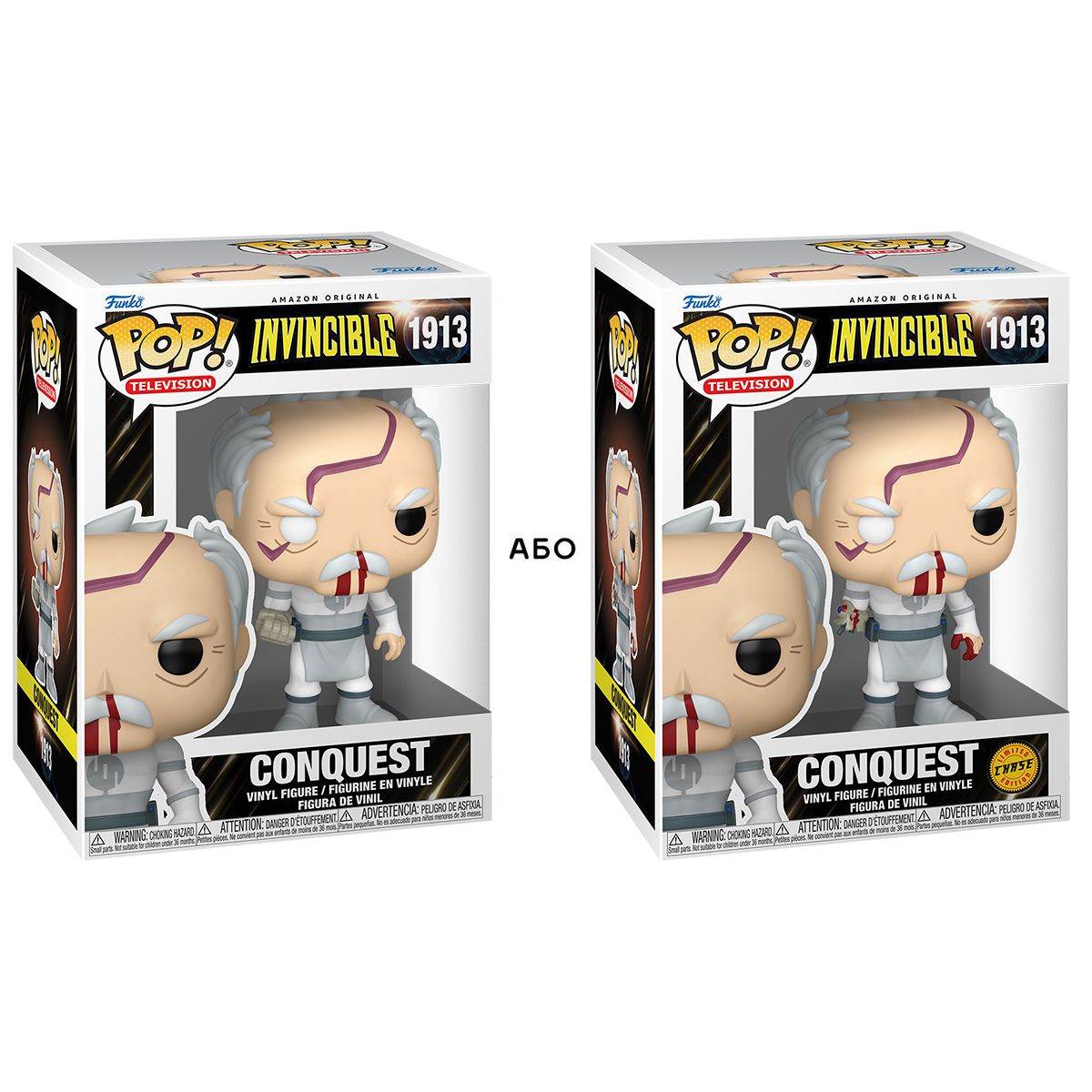 Игровая фигурка Funko POP! серии Неуязвимый - Конквест (в бою с Неуязвимым) (W/CH)  фото 1