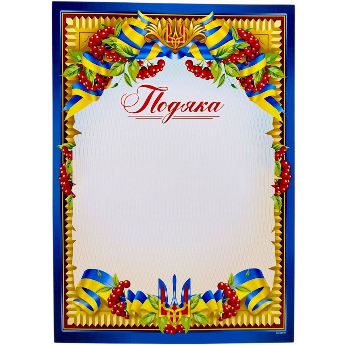 "Подяка" А4+ формат, (калина та стрічки)  фото 1