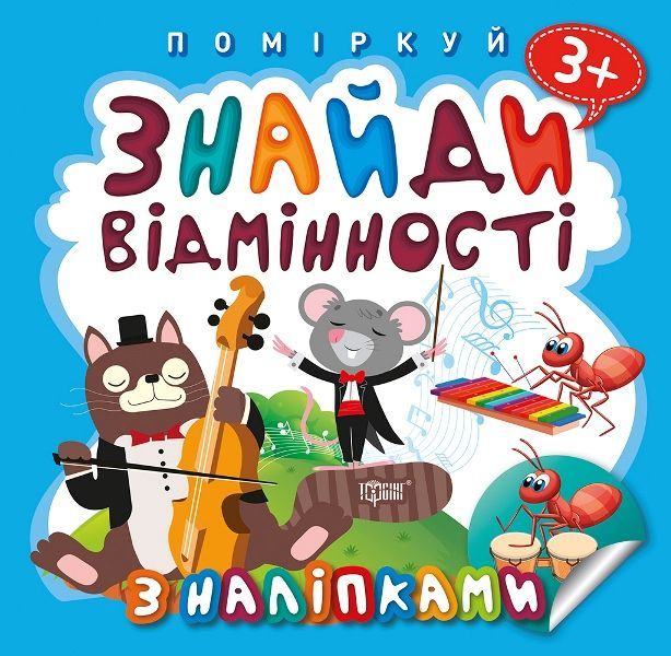 Уценка.  Книжка "Подумай.  Найди отличия.  Котик-музыкант"  - Надорвана страничка в нутри  фото 1