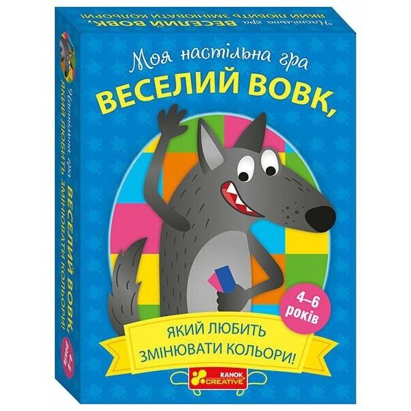 Настільна гра.  Веселий вовк, який любить змінювати кольори (укр)  фото 1