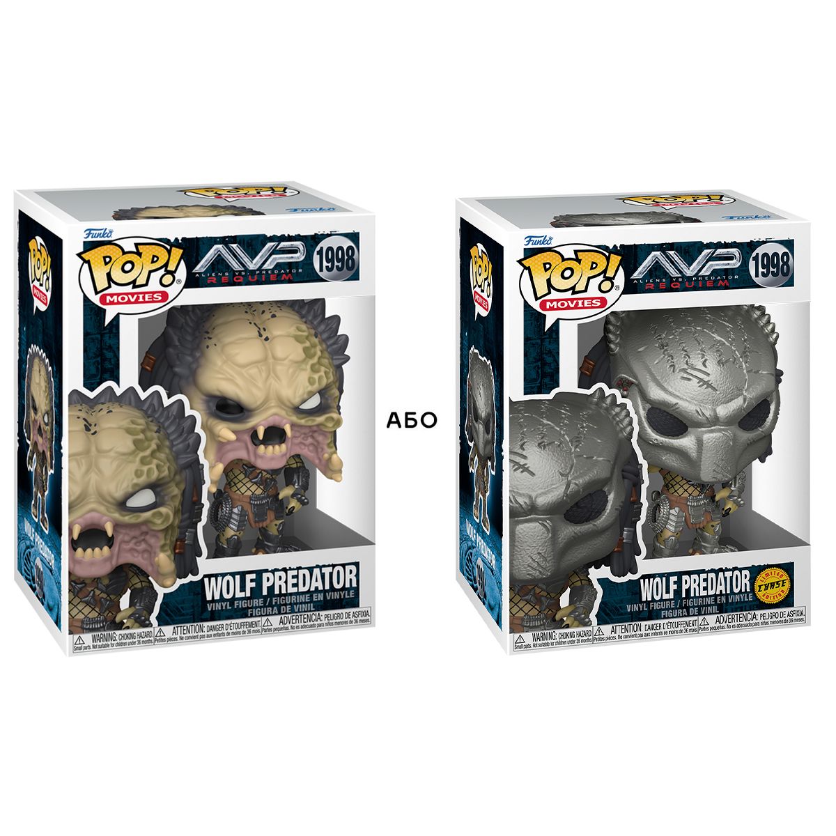 Игровая фигурка Funko POP! серии Чужие против Хищника S3 - Хищник (Wolf) (W/CH)  фото 1