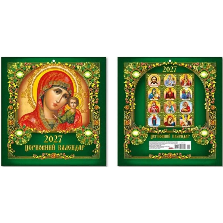 Календар Великий квадрат (29х31 см) Церковний  фото 1