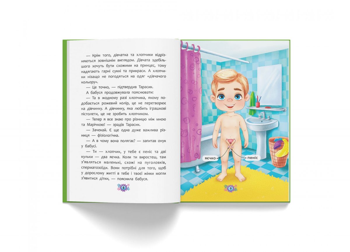 Книга "Звідки беруться діти? Відверті розмови про важливе" (укр)