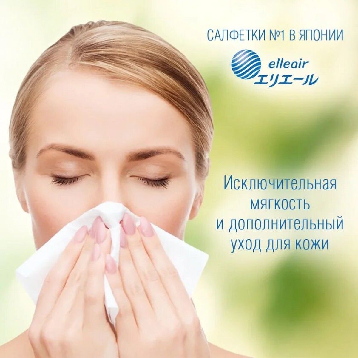 Платочки Бумажные Экстрауспокаивающие Elleair Premium Lotion (4 Карманные Упаковки * 14 Шт)