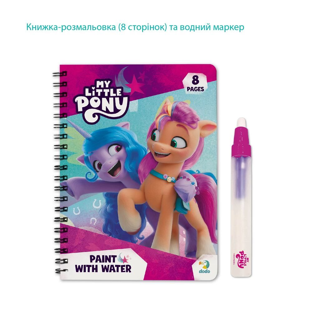 Малюй водою «My Little Pony» фото 4 Малюй водою «My Little Pony» фото 4