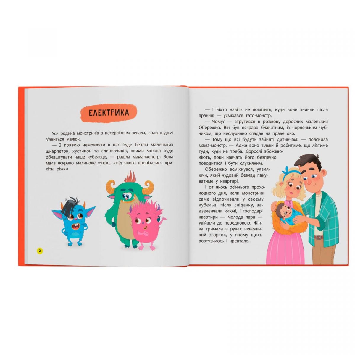 Книга "Монстрик, який завжди був обережним" фото 4 Книга "Монстрик, який завжди був обережним" фото 4