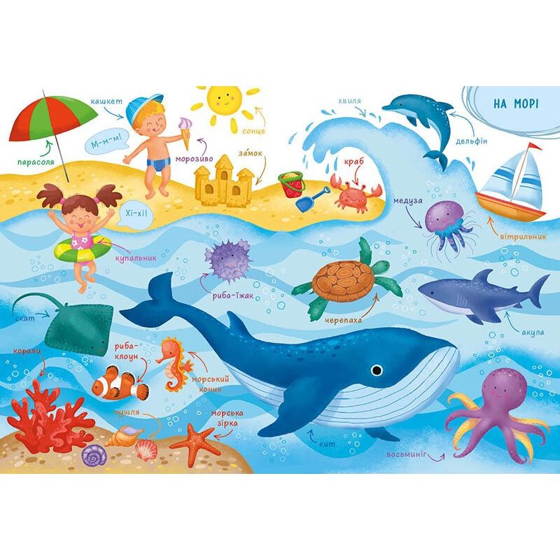 Перша книжка малюка "Слова" (укр)  фото 4