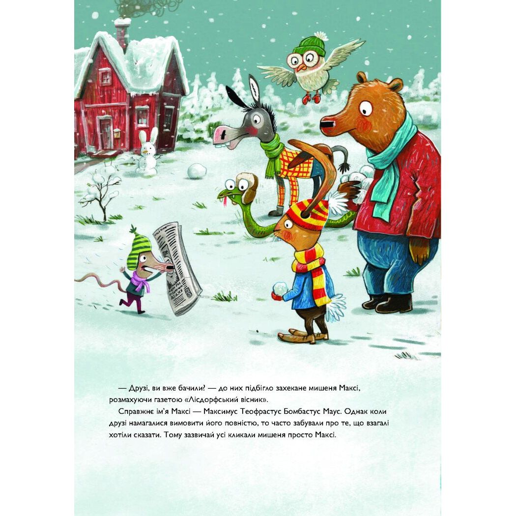 Книжка "Заєць Гібіскус і Різдвяний Звір" (укр)  фото 4