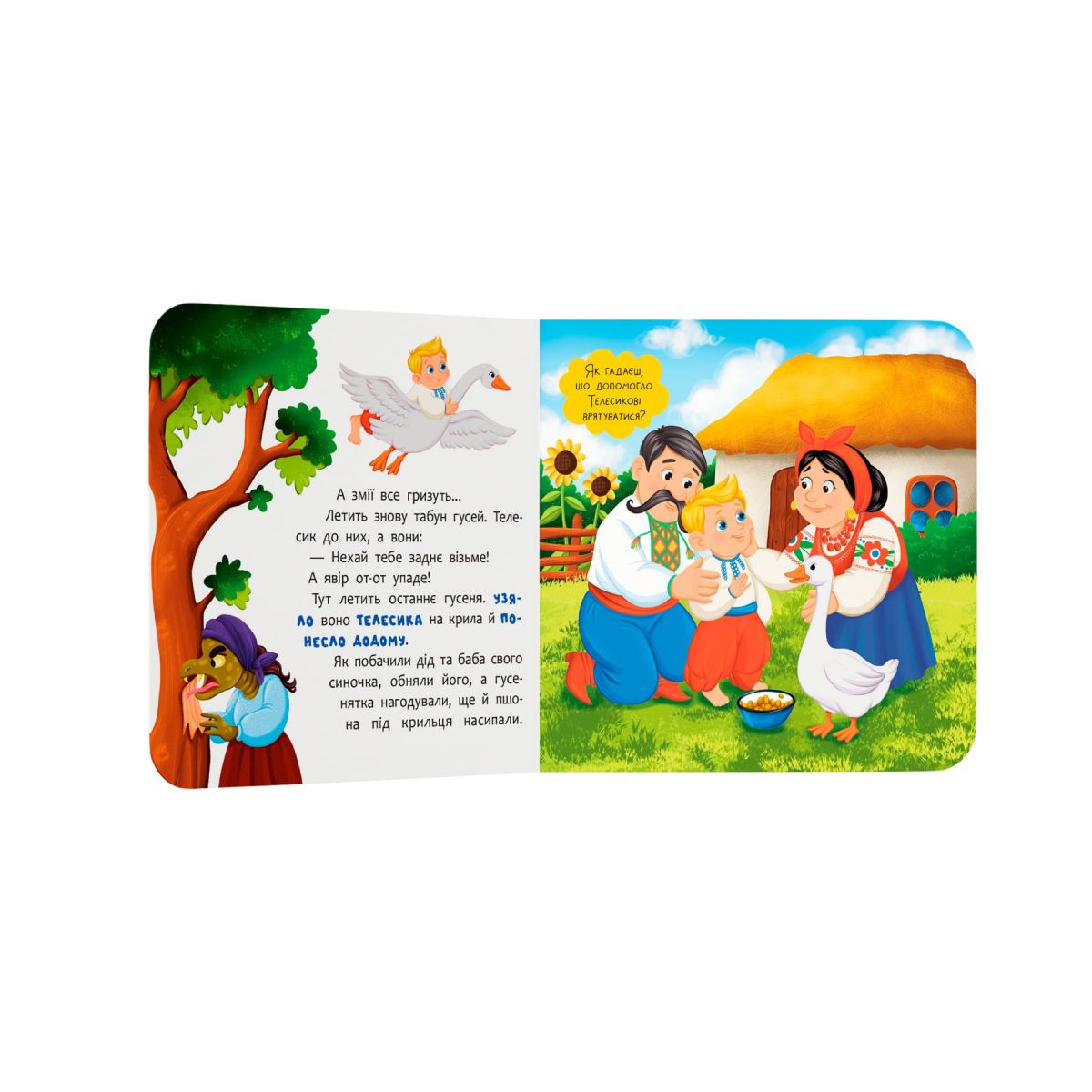 Книга "Казка-розважалка.  Івасик-Телесик"  фото 4