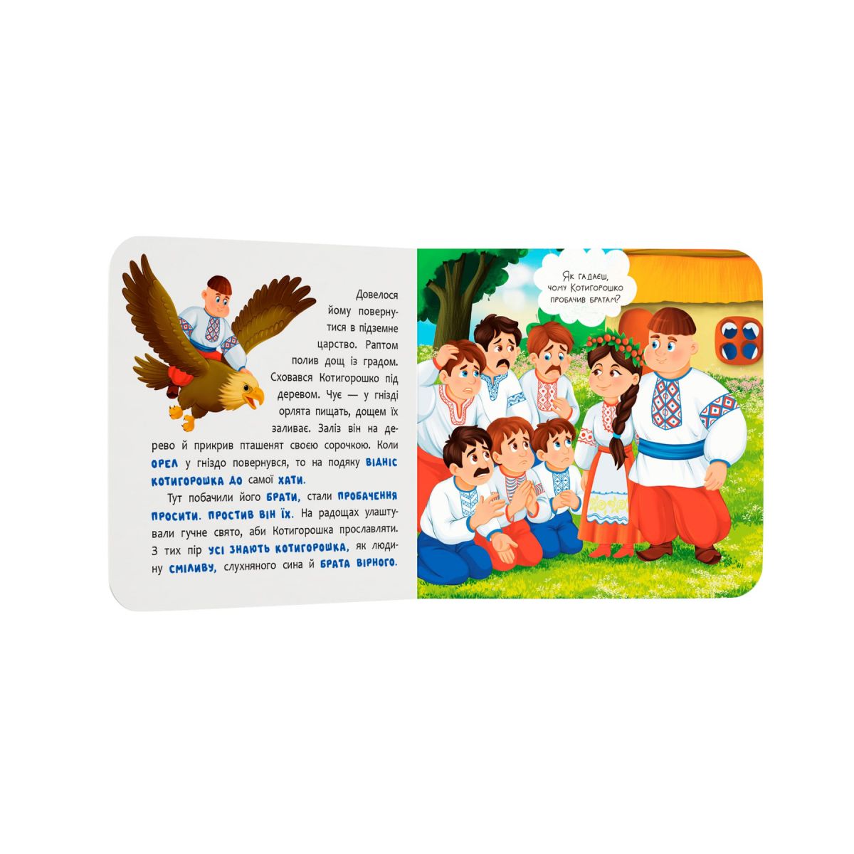 Книга "Казка-розважалка.  Котигорошко"  фото 4