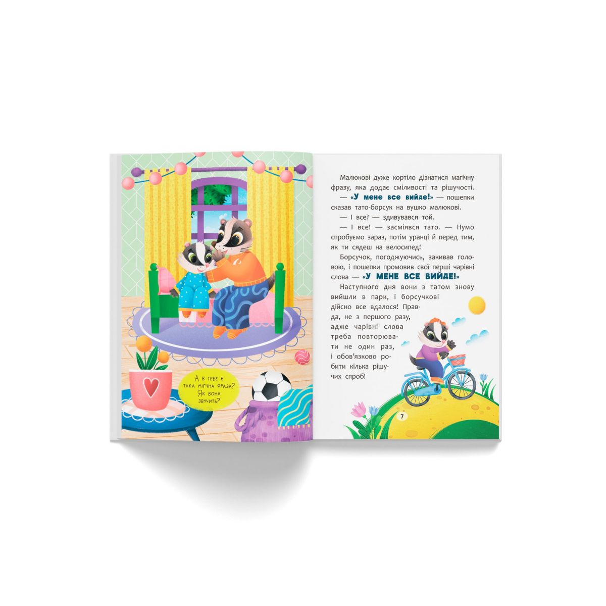 Книга "Казочки для найменших.  Казочки-заохочувалки.  У мене все вийде!"  фото 4