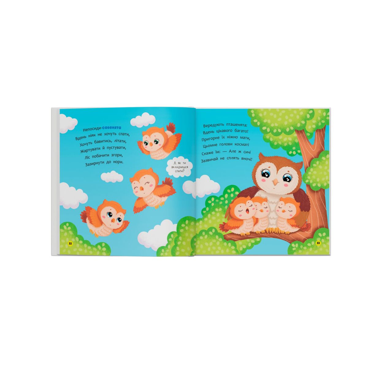 Книга "Віршики-розмовлялки.  Звірята-малята"  фото 4